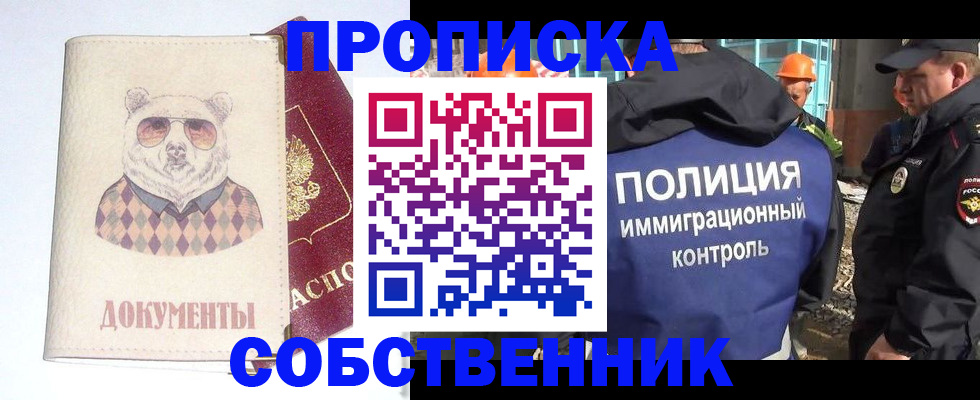 временная прописка в Лысьве