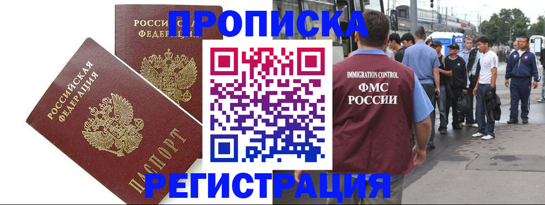 прописка законно в Лысьве